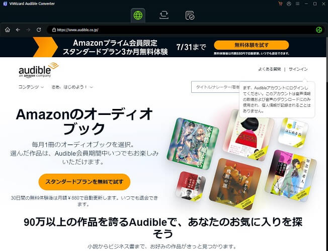 audibleをログイン