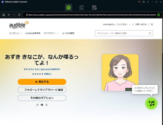 ダウンロードしたいオーディオブックを選択