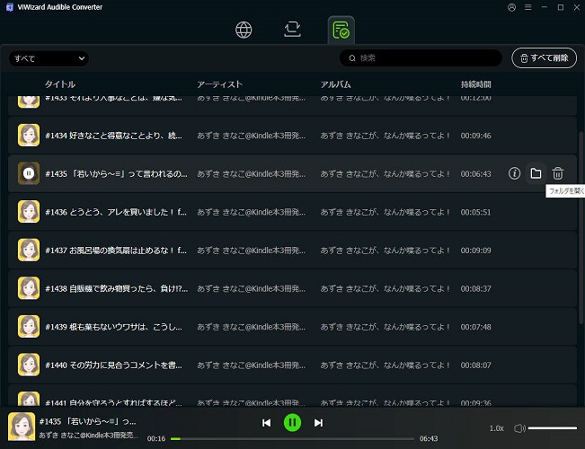 変換されたオーディオブックにアクセス