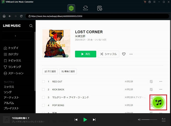 LINEミュージックを追加