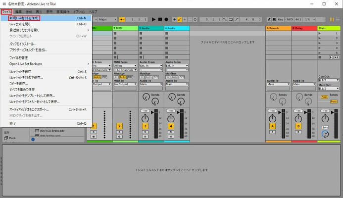 Ableton Liveで新しいLiveセットを作成