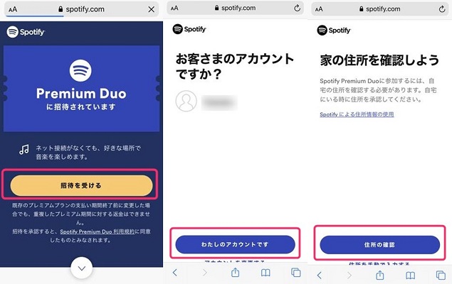 Spotify Duoプランの招待を受ける