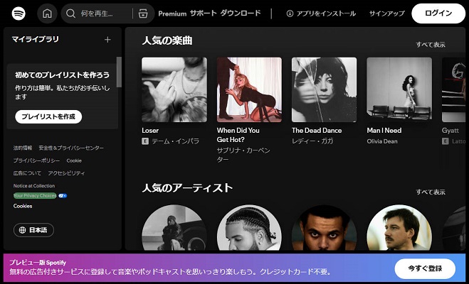 Spotifyウェブプレーヤー