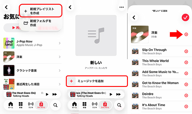 Apple Musicで、あるプレイリストの全曲を別のプレイリストに追加する