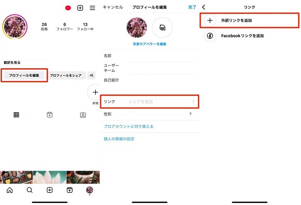 Apple Musicとインスタを連携する