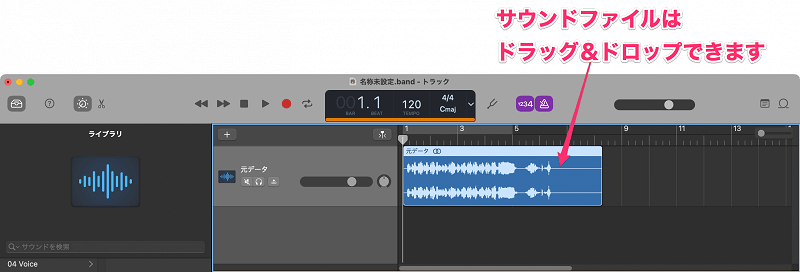 MacでガレージバンドにMP3を追加