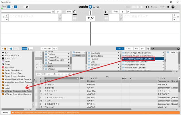 Serato DJでApple Musicをインポート