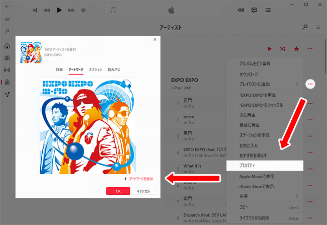 Apple Musicでアートワークを追加する