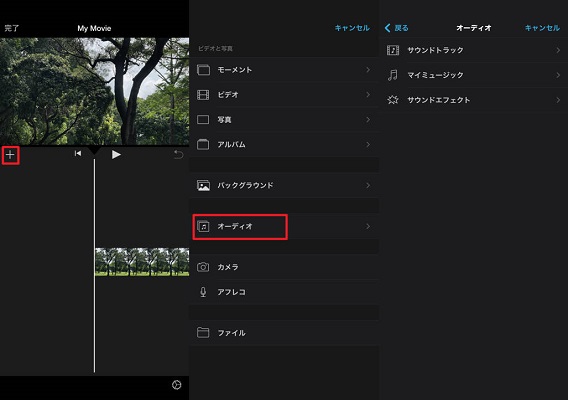 iMovieに音声を入れる