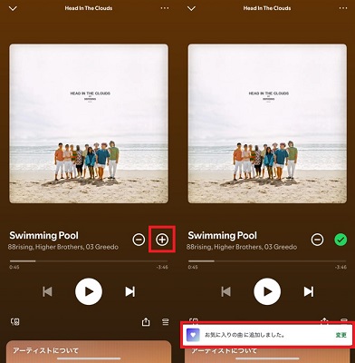 モバイルでSpotifyのお気に入りの曲を追加