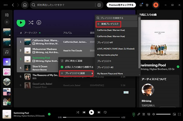 Spotifyお気に入りの曲を普通のリストに追加