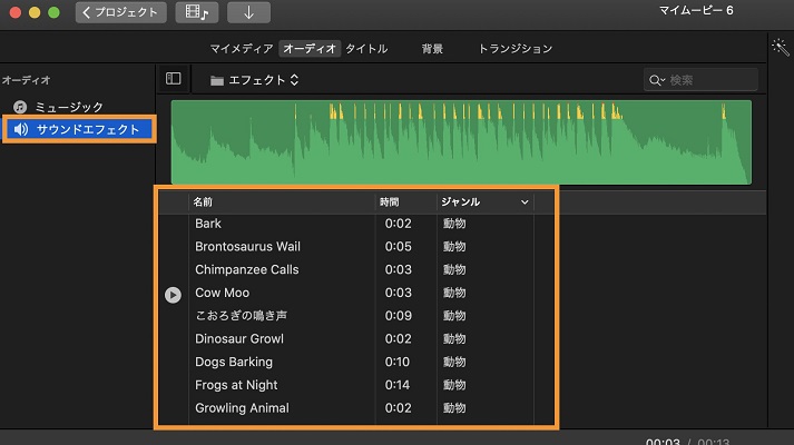 MacでiMovieの内蔵音楽を入れる