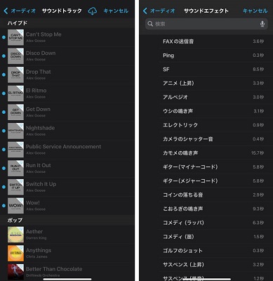 iMovieの内蔵音楽を入れる