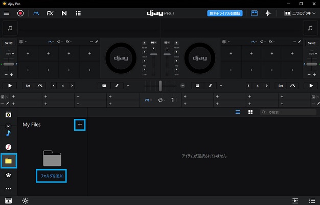 djayに変換済みApple Musicを追加