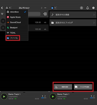 モバイルのrekordboxで変換済みApple Musicを追加