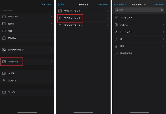 iPhoneでiMovieにストリーミング音楽サービスから音楽を入れる