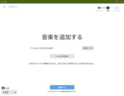 Roon音楽を追加