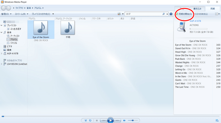 Windows Media PlayerからMP3プレーヤーへの音楽の入れ方