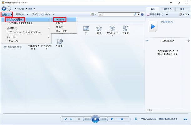 音楽をWindows Media Playerに追加