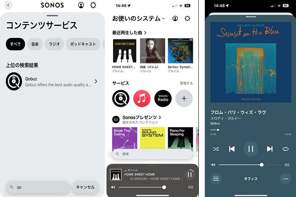 スマホのSonosアプリでQobuzを追加