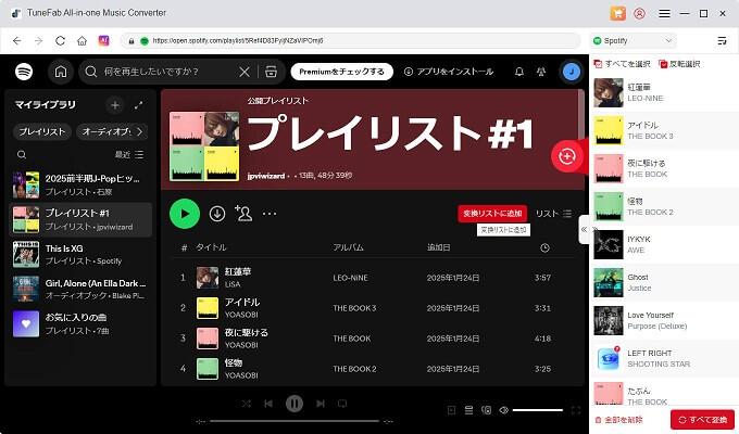 TuneFab Spotify 音楽変換ソフトでSpotify音楽を選択