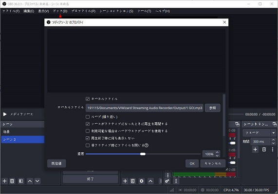 Spotify音楽をメディアソースとしてOBSに追加