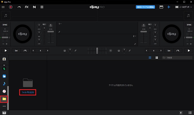 PCでdjay ProにSpotifyの曲をミックスする