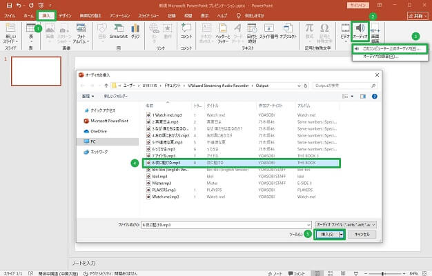 パワーポイントに音楽サービスの曲の入れ方