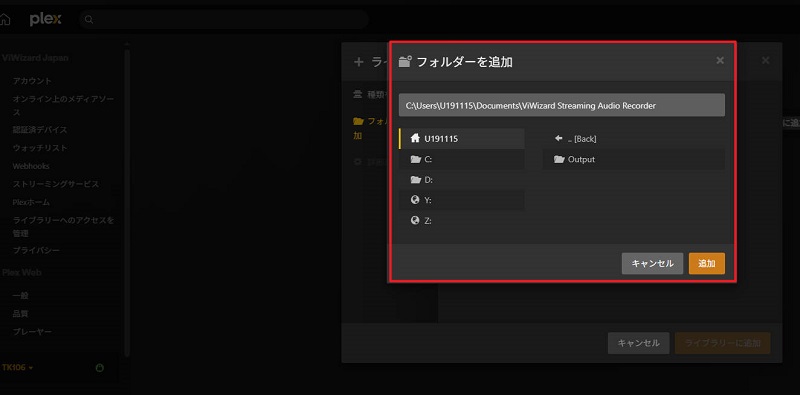 YouTube MusicをPlexメディアプレーヤーに追加