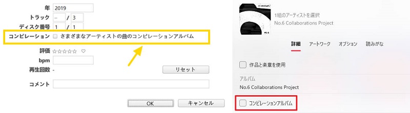 Apple Musicコンピレーション設定を調整