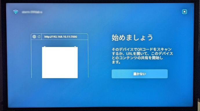 Fire TV StickでAirScreenを設定