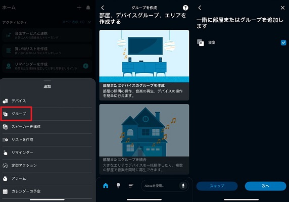 複数のAlexaデバイスでApple Musicを再生