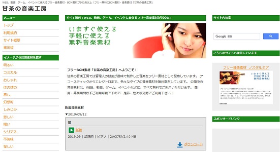音楽を無料でMP3にダウンロードするサイト甘茶の音楽工房