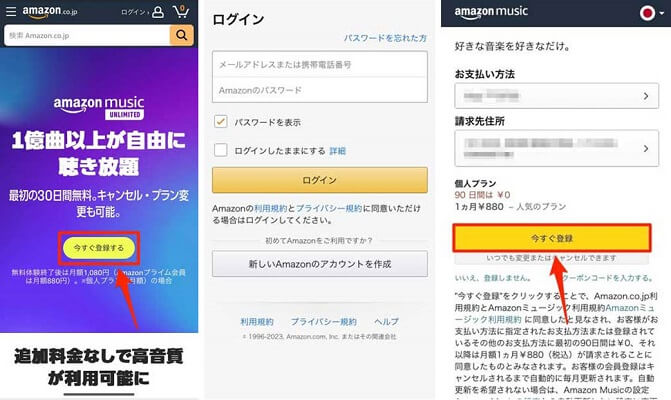 Amazon Music Unlimited無料体験やり方