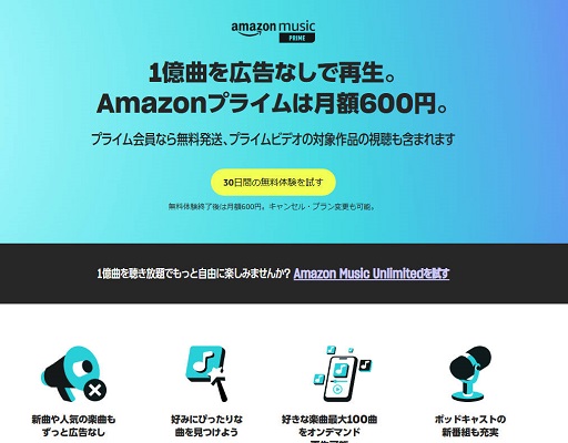 Amazon Music Prime
