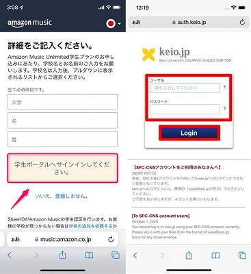 アマゾンミュージック学割を確認
