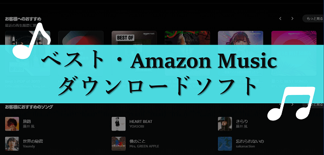amazon music downloader