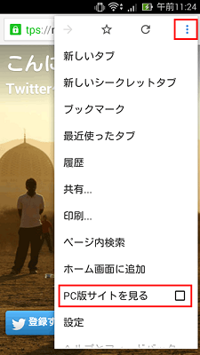 Androidで PC版Amazon Musicサイトを見る