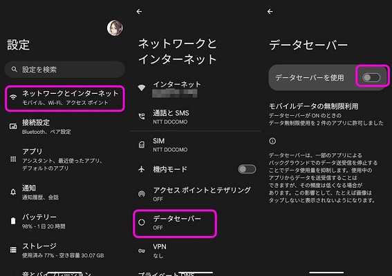Androidのデータセーバーモードを有効