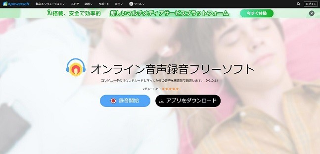 apowersoft オンライン音声録音フリーソフトでSpotifyをMP3に変換