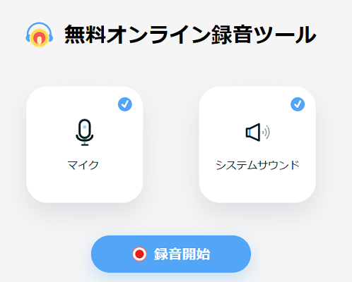 Apowersoftを使ってSpotifyを録音する