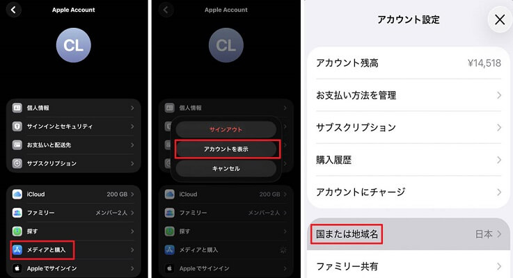 Apple ID国/地域を確認