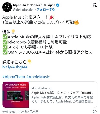 rekordboxとApple Musicの連携が実現