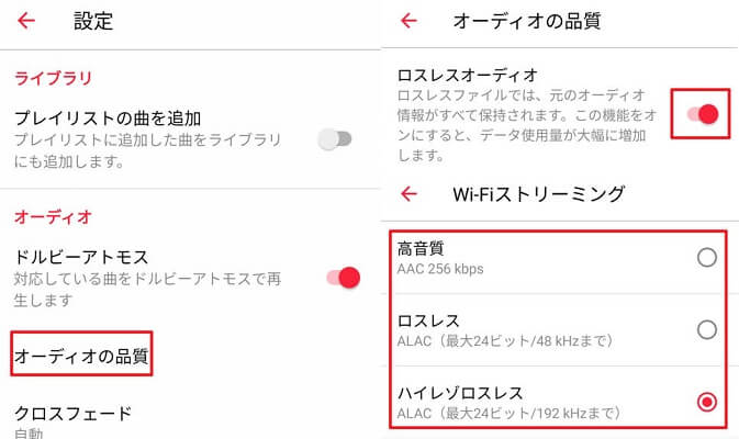 AndroidでApple Musicの音質