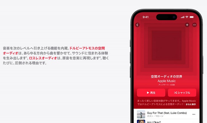 Apple Music音質