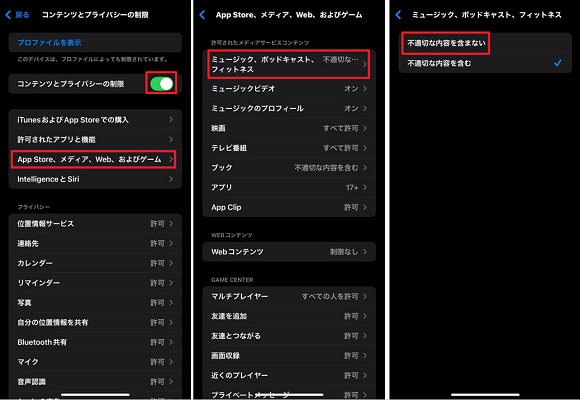 iOSでApple MusicのEマーク