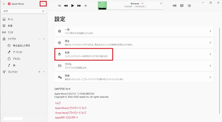 Mac/WindowsでApple MusicのEマーク