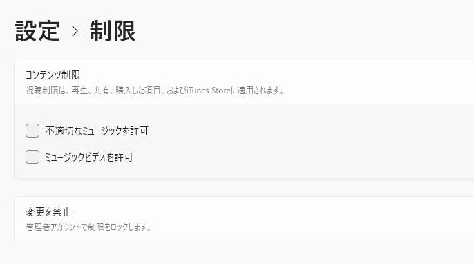 Mac/WindowsでApple MusicのEマーク