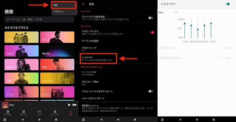 Androidアップルミュージックのイコライザ
