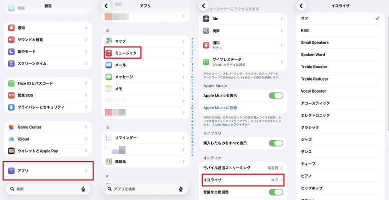 iOSアップルミュージックのイコライザ